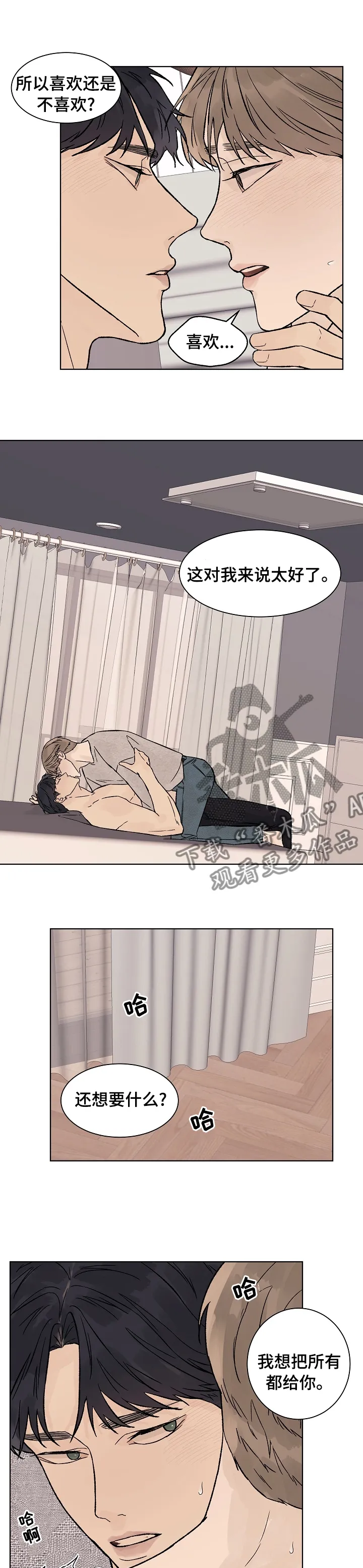 温度与爱漫画漫画,第86章：没到最后3图