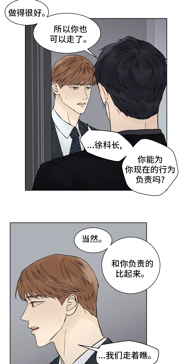 温度与爱漫画漫画,第93章：【第二季】命中注定15图
