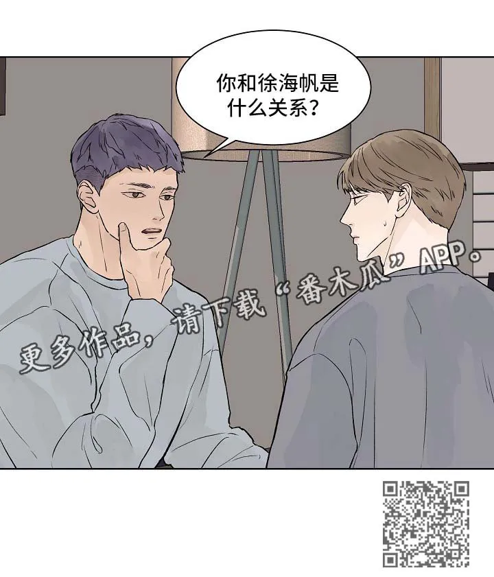 社交温度漫画作者漫画,第36章：你们是什么关系10图