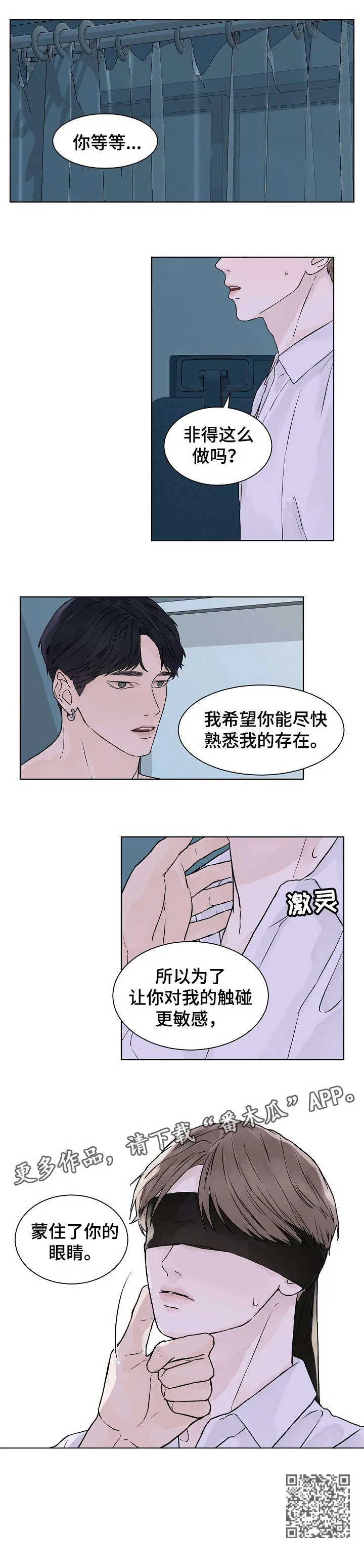 温度与爱漫画漫画,第26章：蒙眼8图