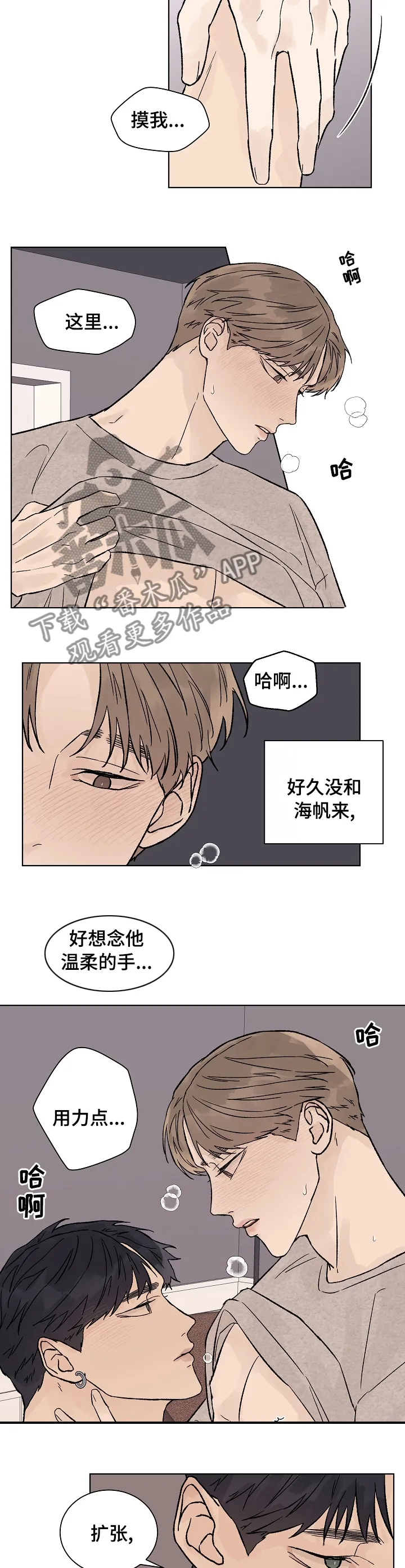 温度与爱漫画漫画,第85章：主导5图