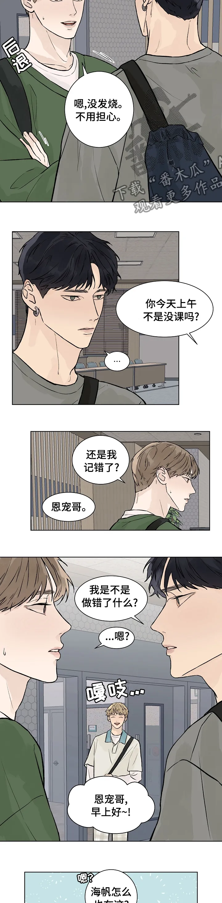 温度与爱漫画漫画,第66章：保护你3图
