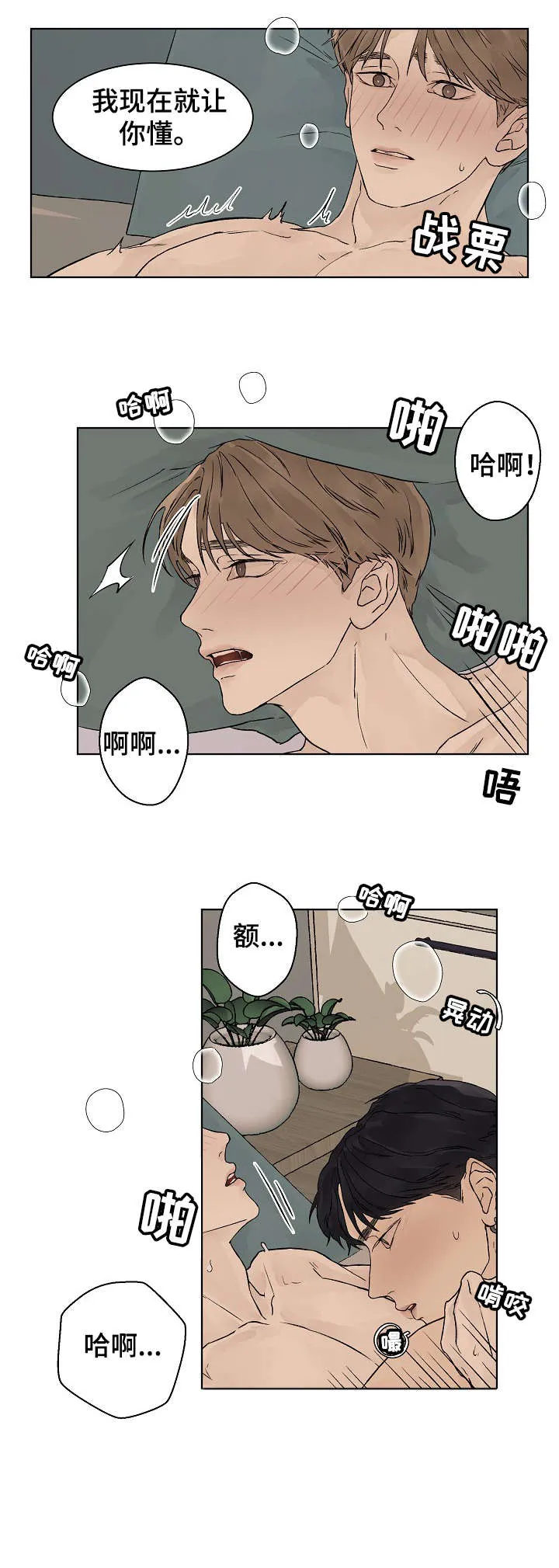 社交温度漫画作者漫画,第20章：随时2图