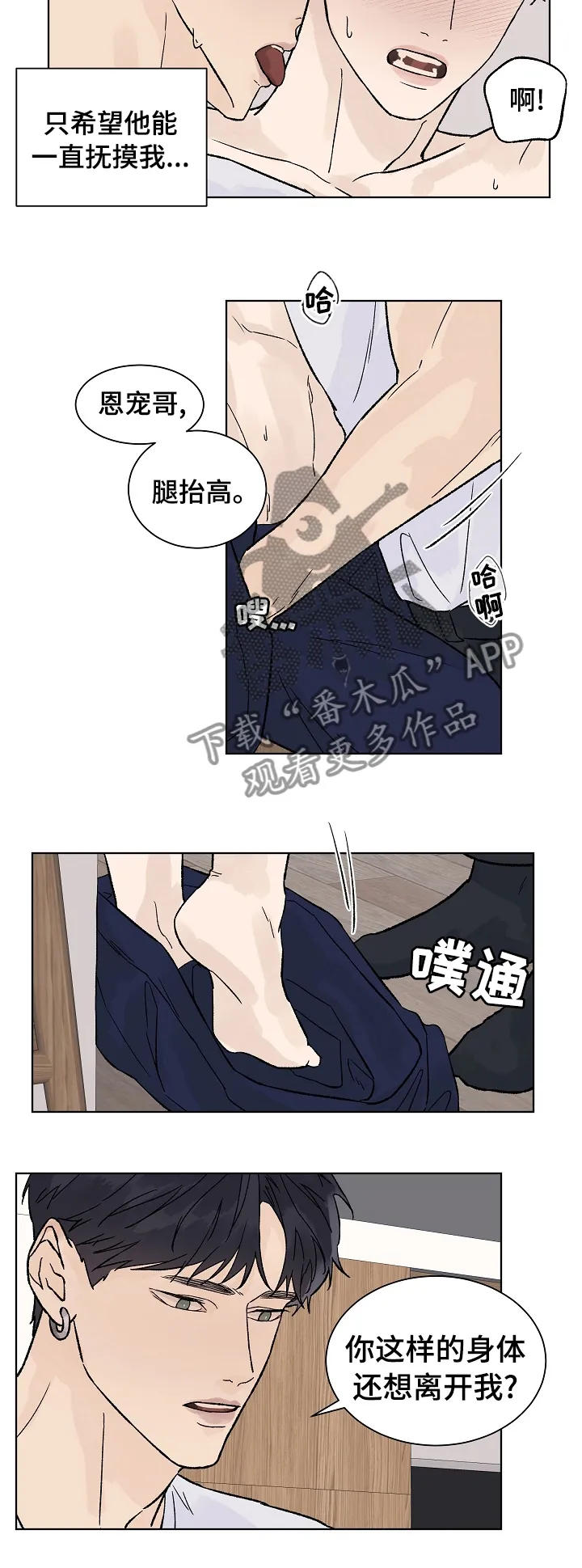 温度与爱漫画漫画,第70章：还想离开我7图