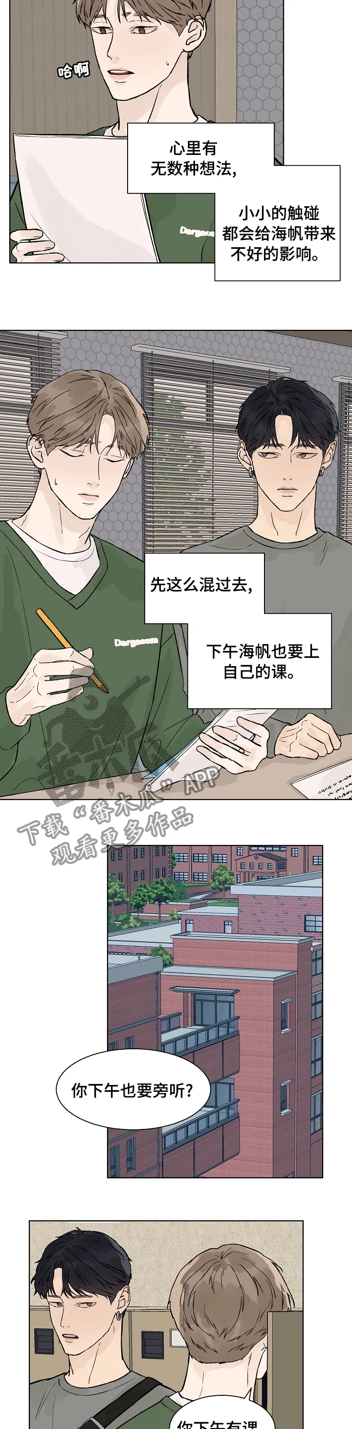 温度与爱漫画漫画,第66章：保护你6图