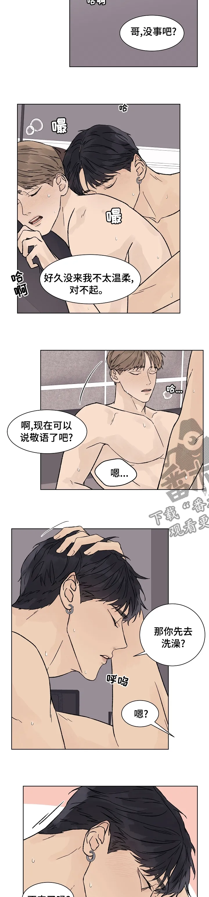 温度与爱漫画漫画,第87章：都给你5图