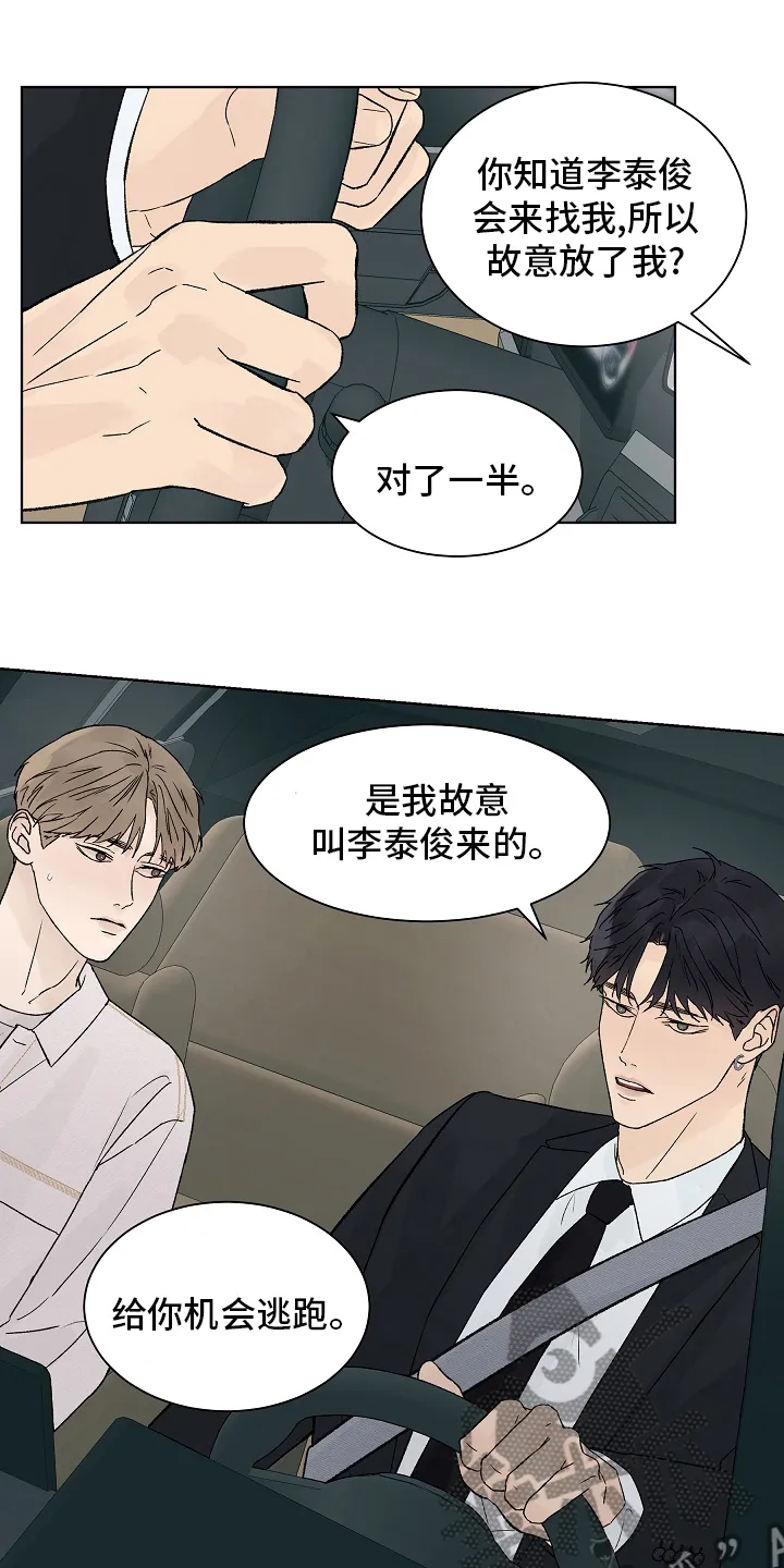 温度与爱漫画漫画,第106章：【第二季】牵扯11图