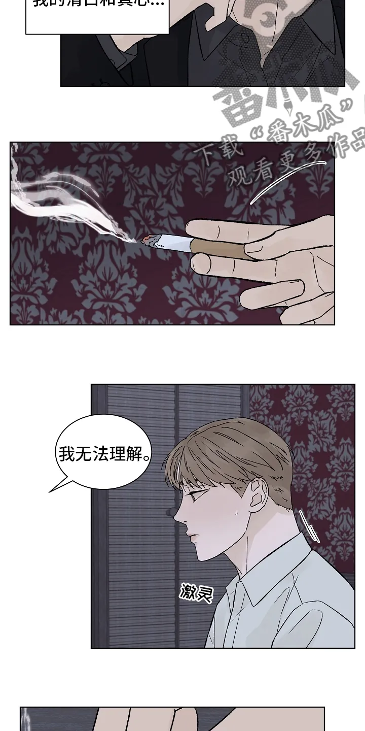温度与爱漫画漫画,第96章：【第二季】接纳6图