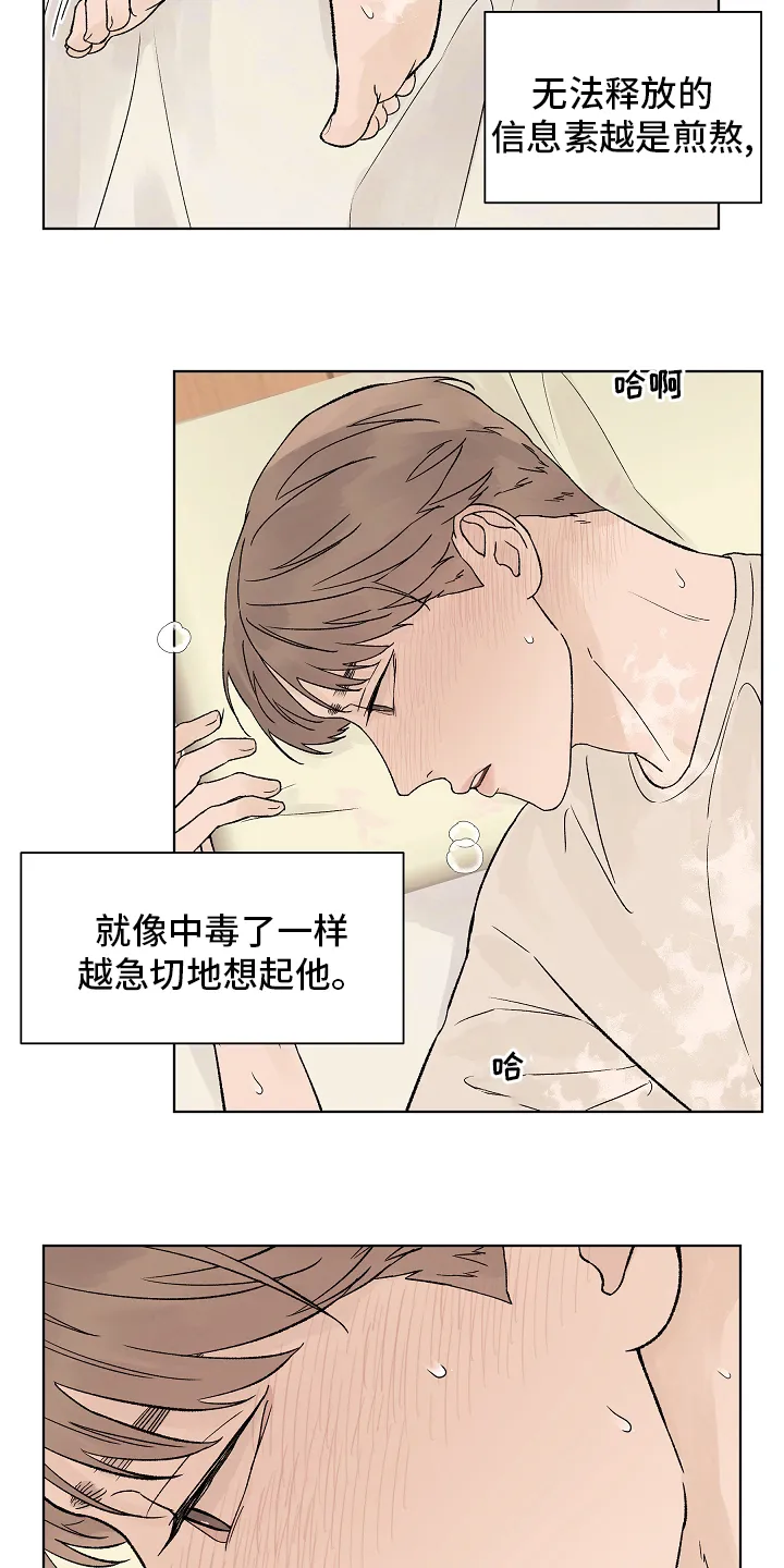 温度与爱漫画漫画,第104章：【第二季】坚持7图