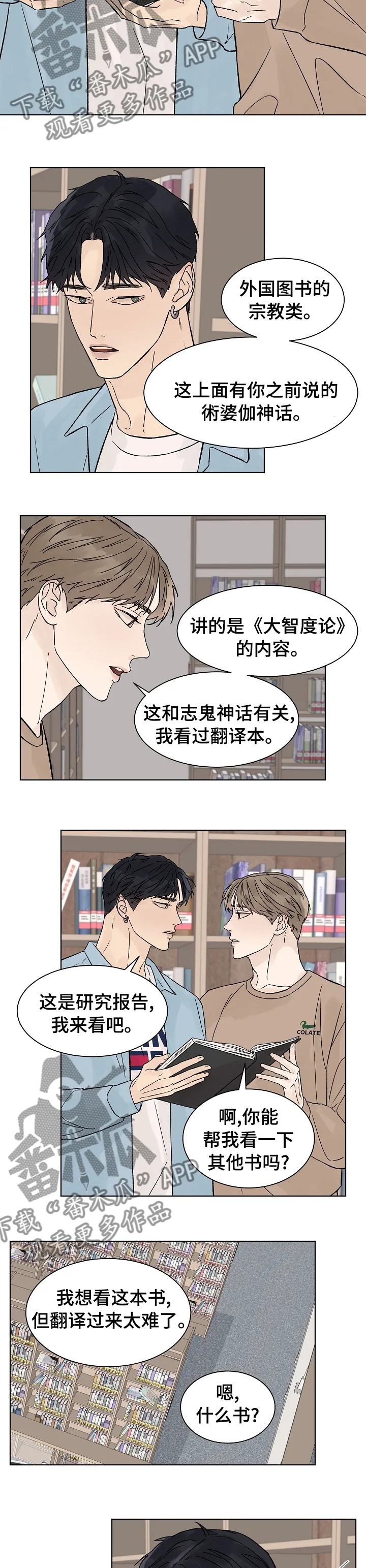 温度与爱漫画漫画,第73章：烦恼3图