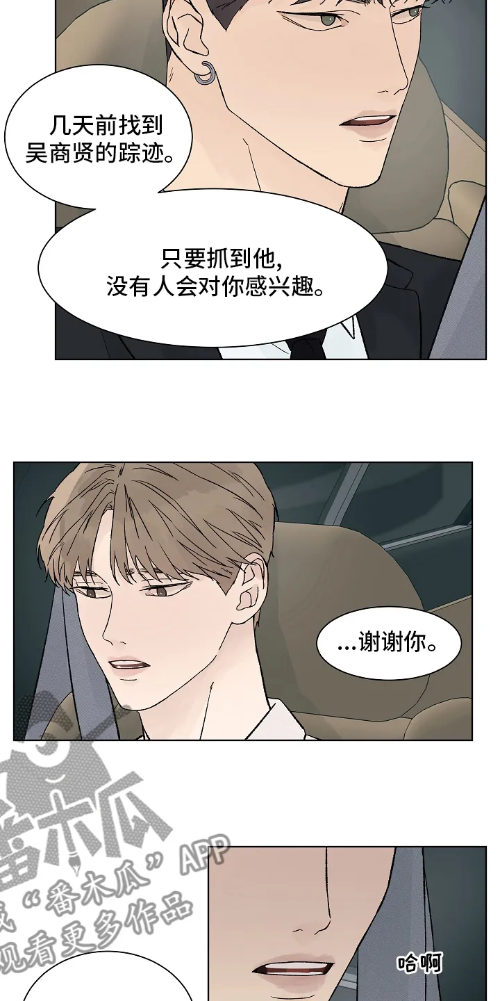 温度与爱漫画漫画,第106章：【第二季】牵扯15图