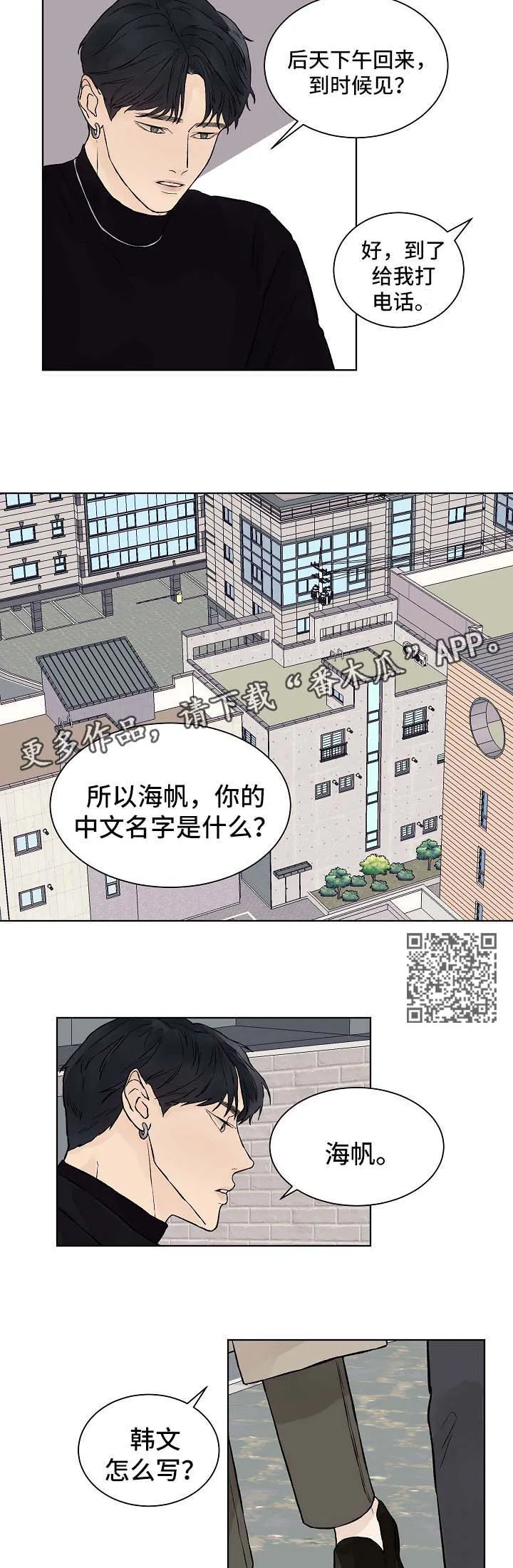 温度与爱漫画漫画,第43章：番外14图