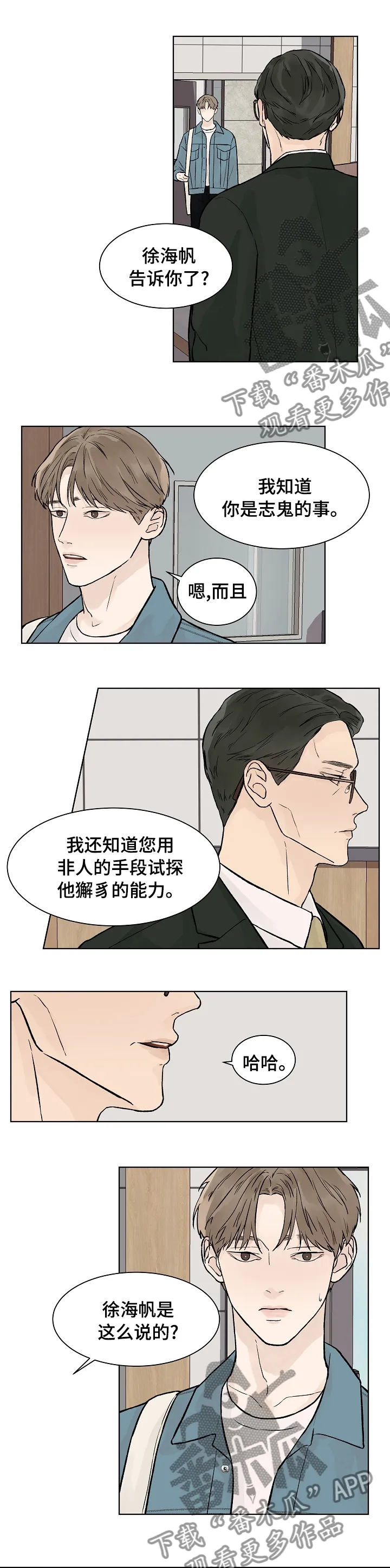 温度与爱漫画漫画,第64章：贪婪1图