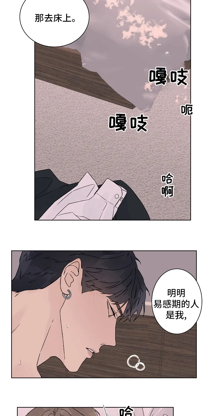 温度与爱漫画漫画,第107章：【第二季】一起度过22图
