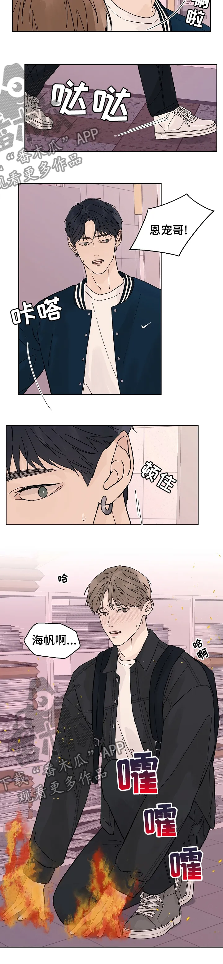 温度与爱漫画漫画,第75章：灭火2图