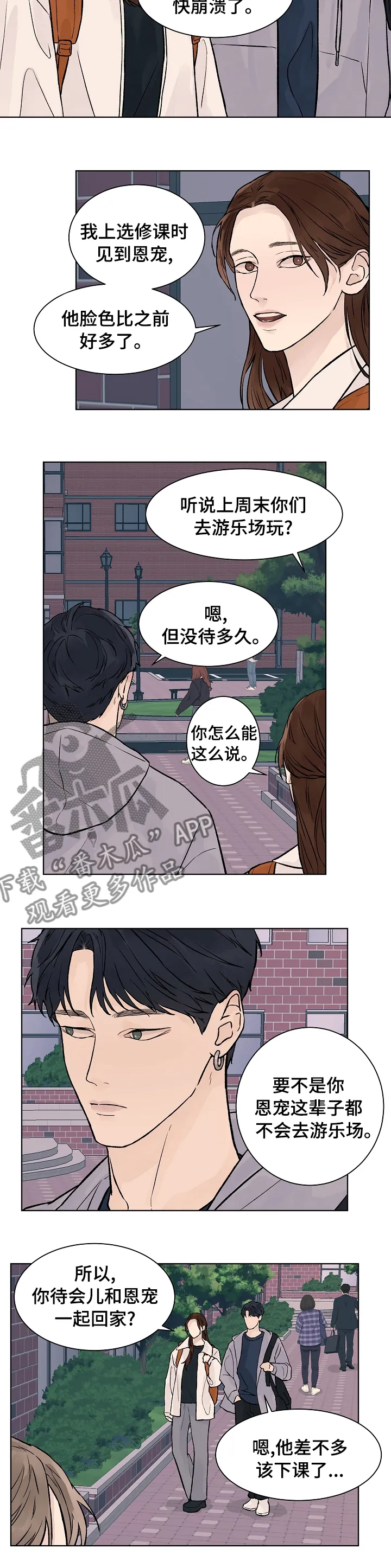 温度与爱漫画漫画,第64章：贪婪7图