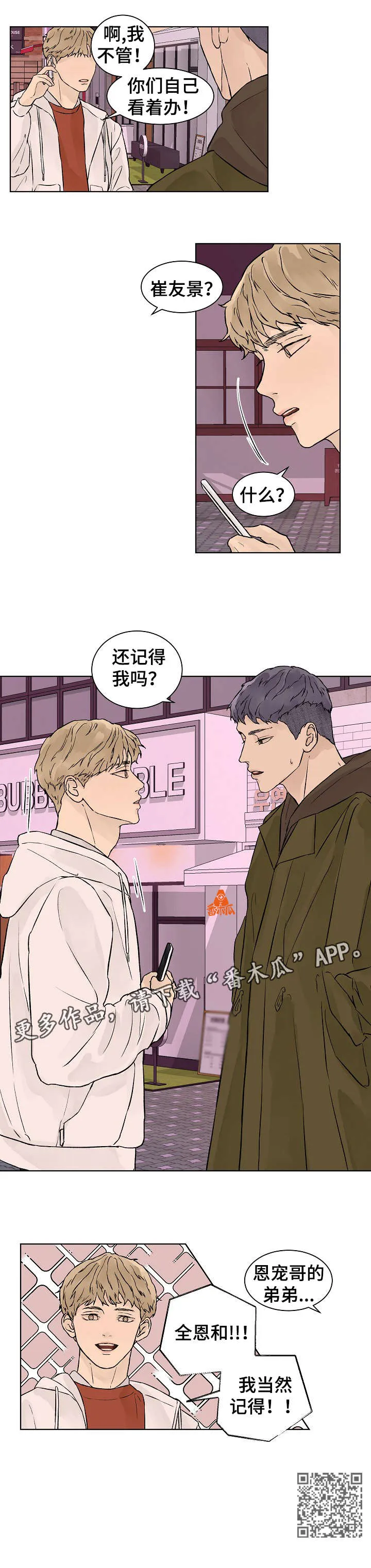 温度与爱漫画漫画,第31章：聚会4图