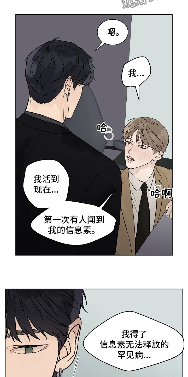 温度与爱漫画漫画,第93章：【第二季】命中注定6图