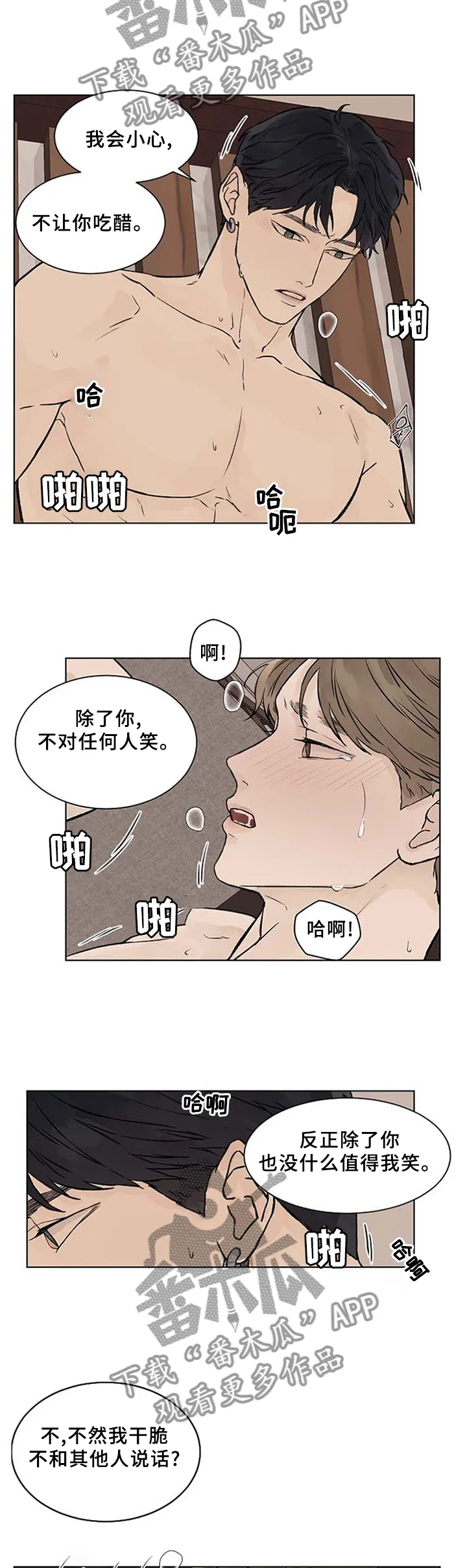 温度与爱漫画漫画,第53章：不要放弃14图
