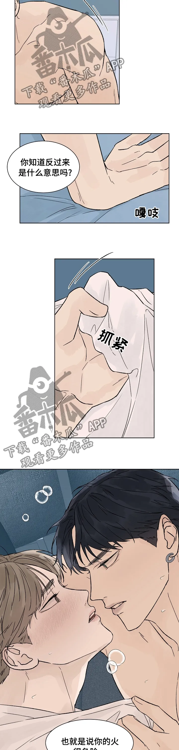 最佳温度漫画漫画,第77章：不听你的意见5图