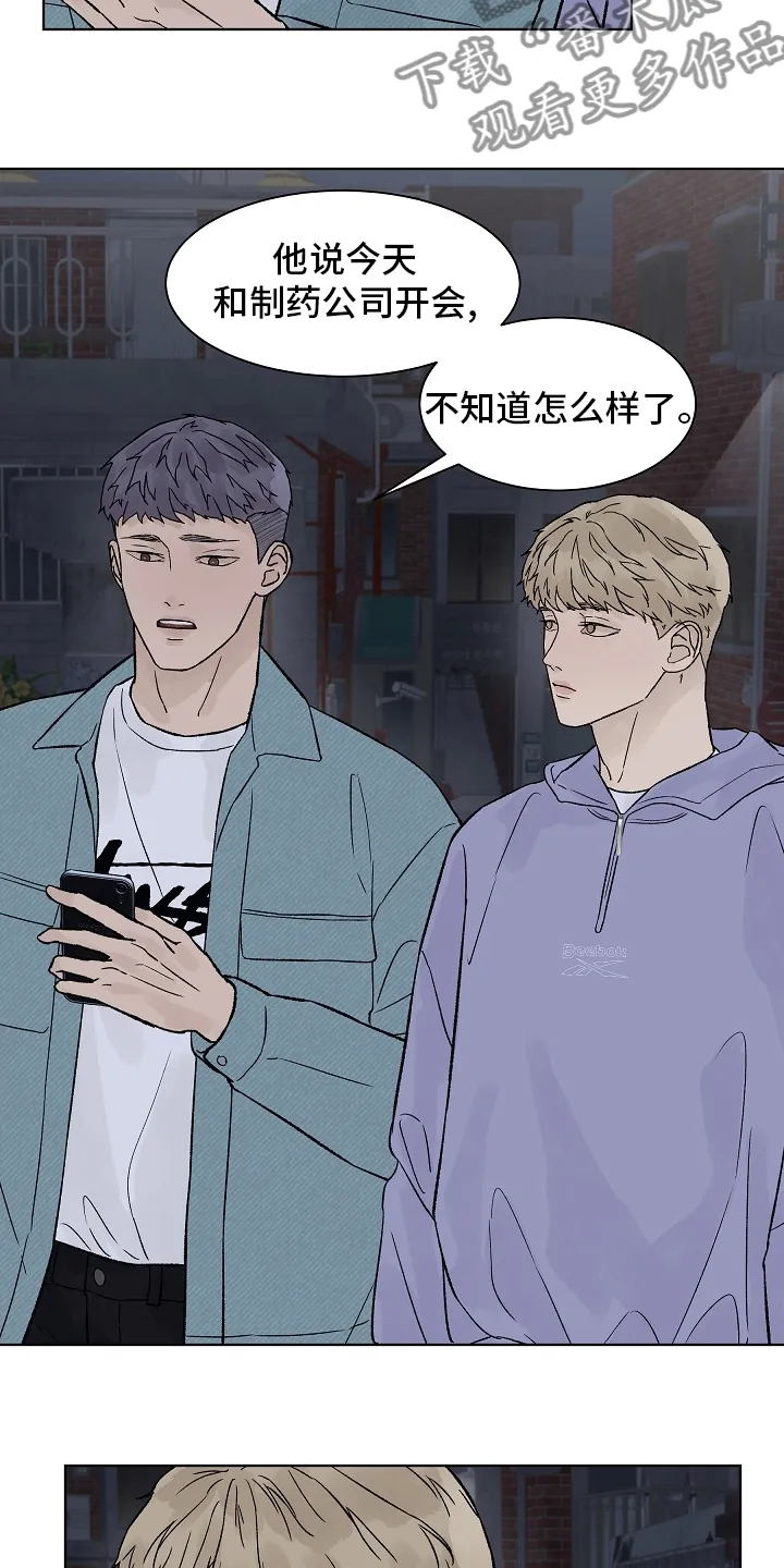 温度与爱漫画漫画,第95章：【第二季】在劫难逃3图