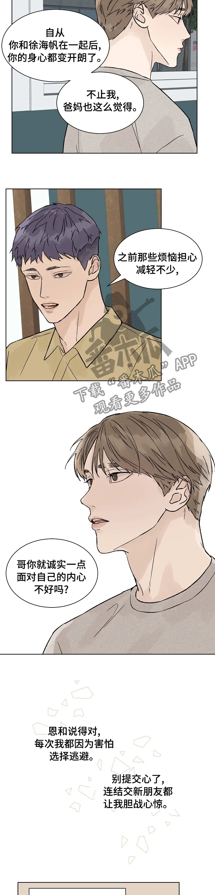 温度与爱漫画漫画,第83章：你来找我？3图