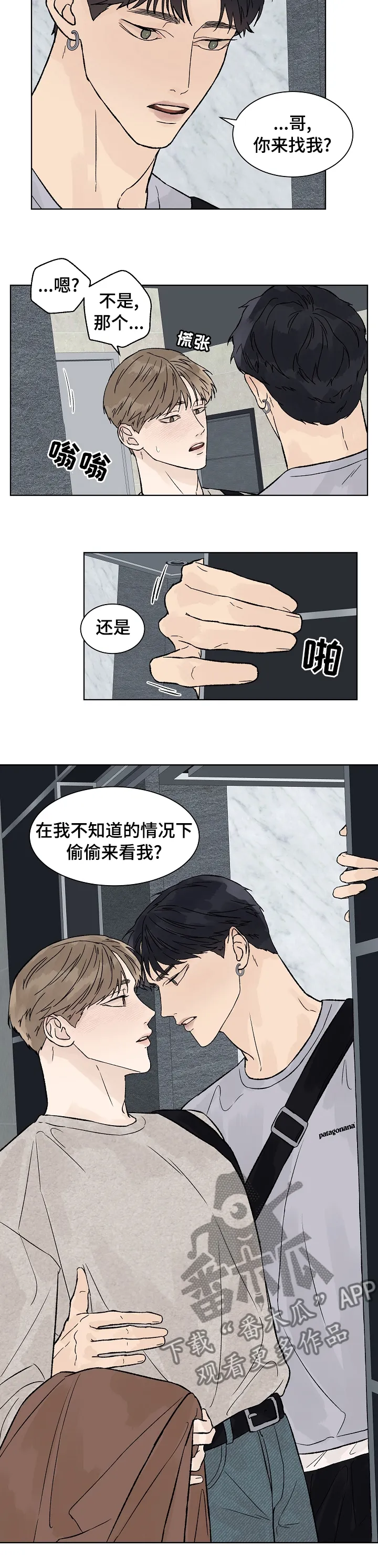 温度与爱漫画漫画,第83章：你来找我？8图