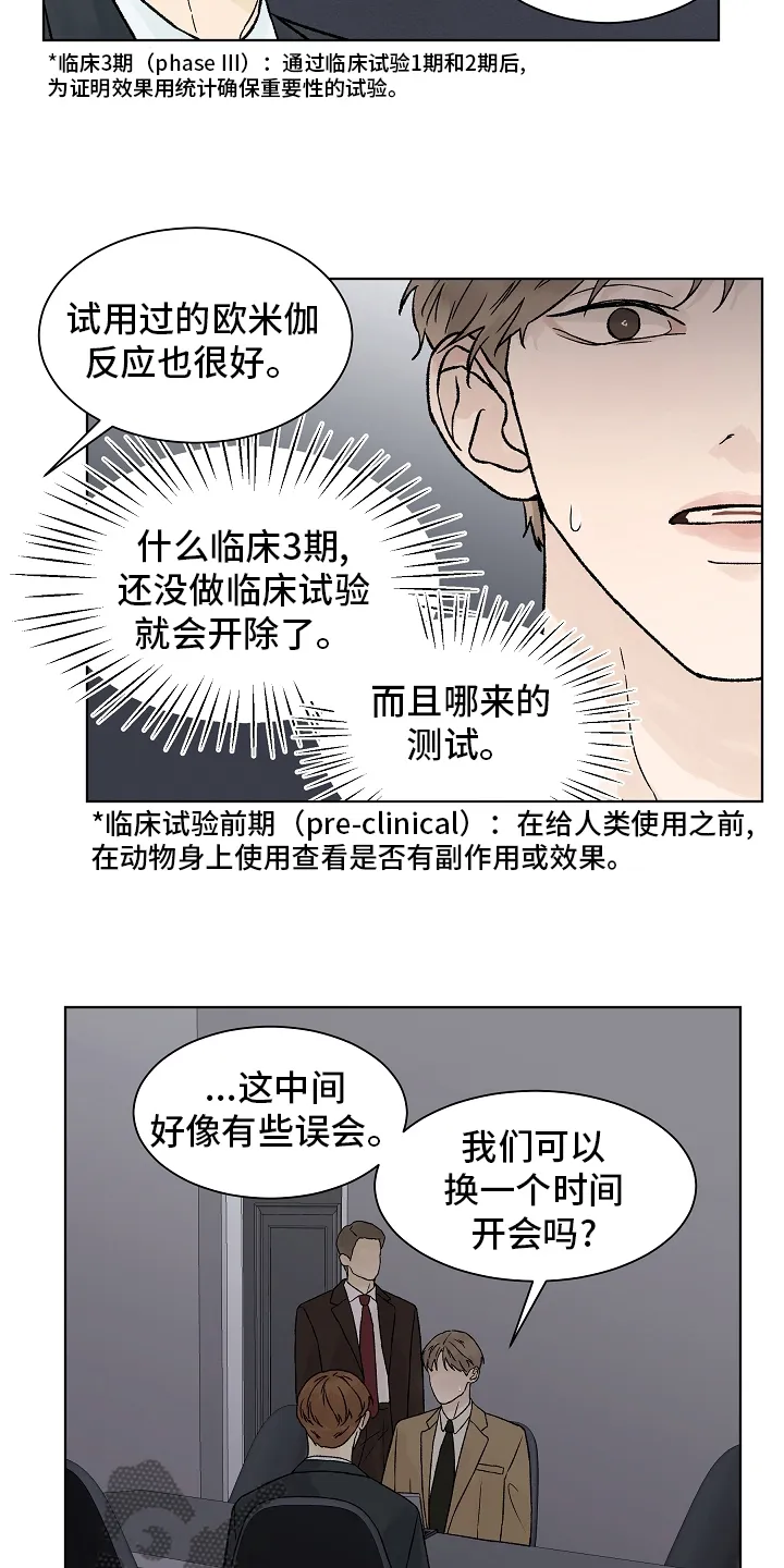 温度与爱漫画漫画,第91章：【第二季】增幅剂7图