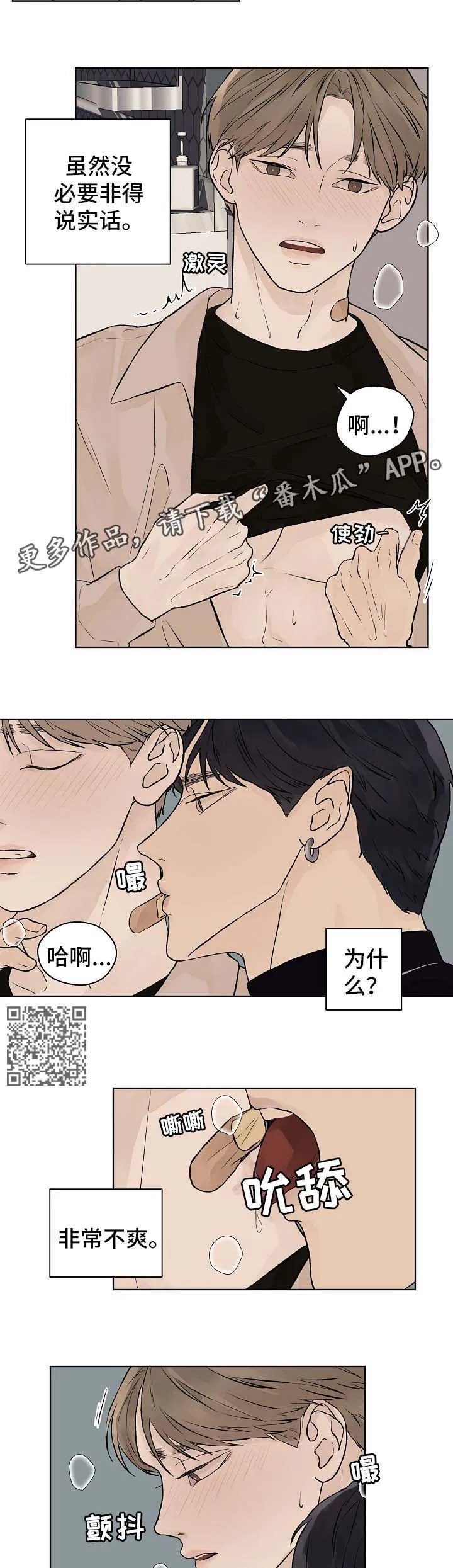 温度与爱漫画漫画,第44章：番外24图