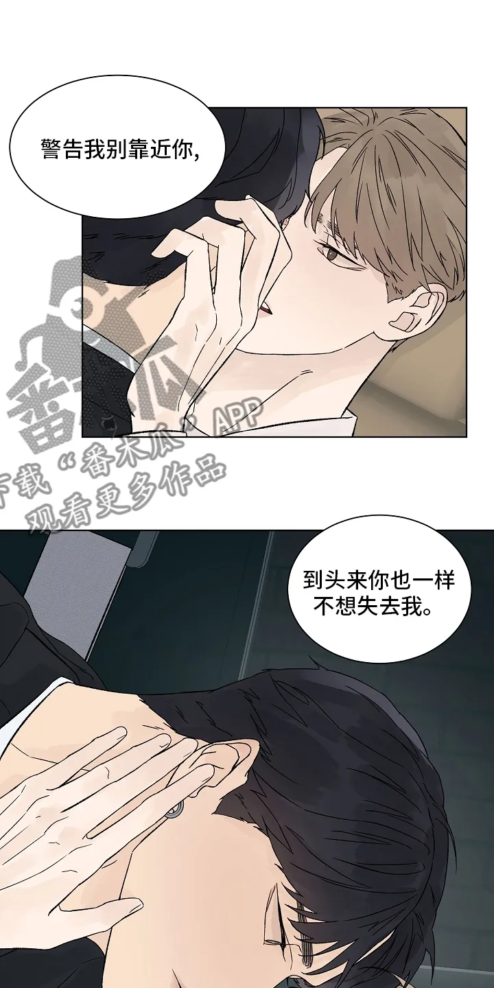 温度与爱漫画漫画,第107章：【第二季】一起度过8图