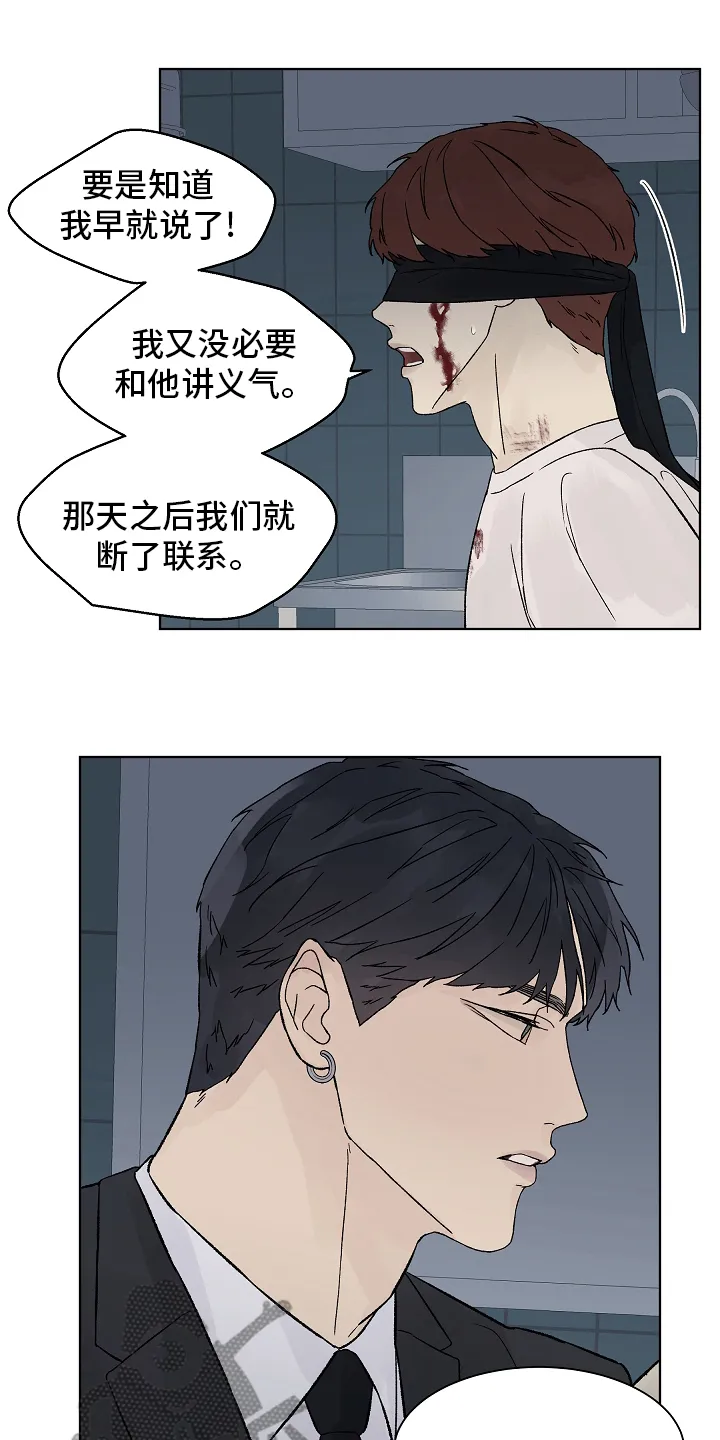 温度与爱漫画漫画,第101章：【第二季】还债8图