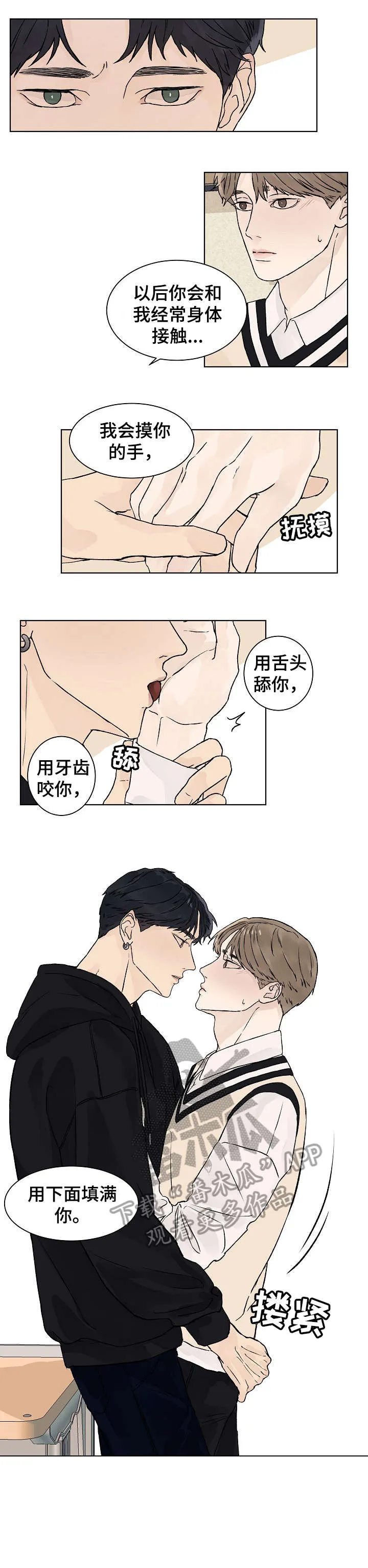 温度与爱漫画漫画,第24章：我等你3图