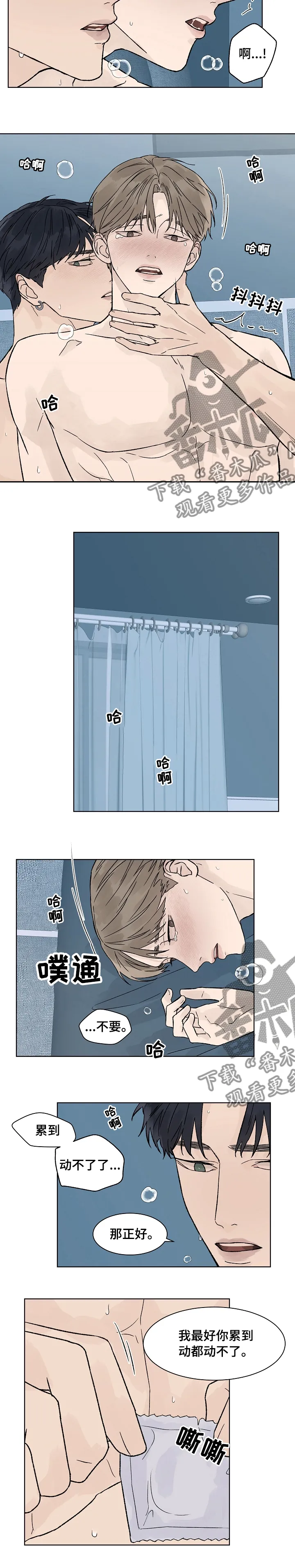 温度与爱漫画漫画,第78章：那正好6图
