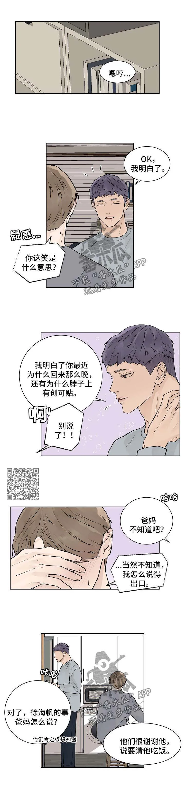温度差异漫画免费阅读漫画,第37章：我愿意4图