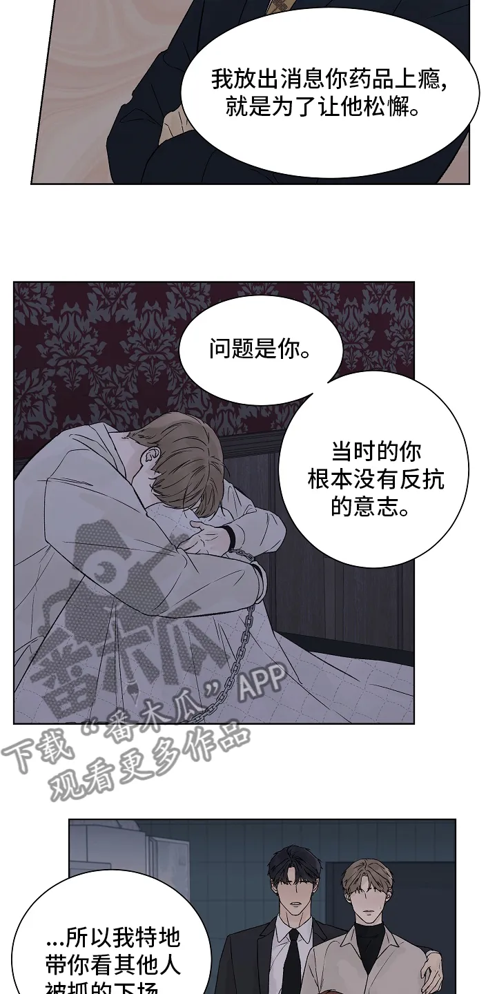 温度与爱漫画漫画,第106章：【第二季】牵扯13图