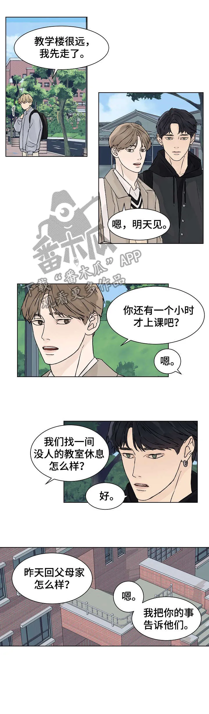 温度与爱漫画漫画,第23章：没发烧8图