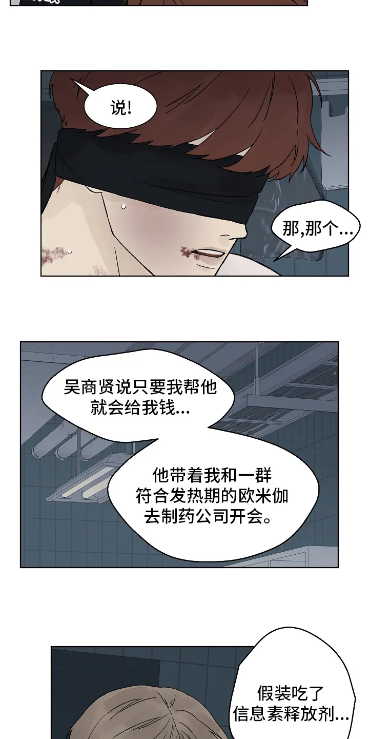 温度与爱漫画漫画,第101章：【第二季】还债4图