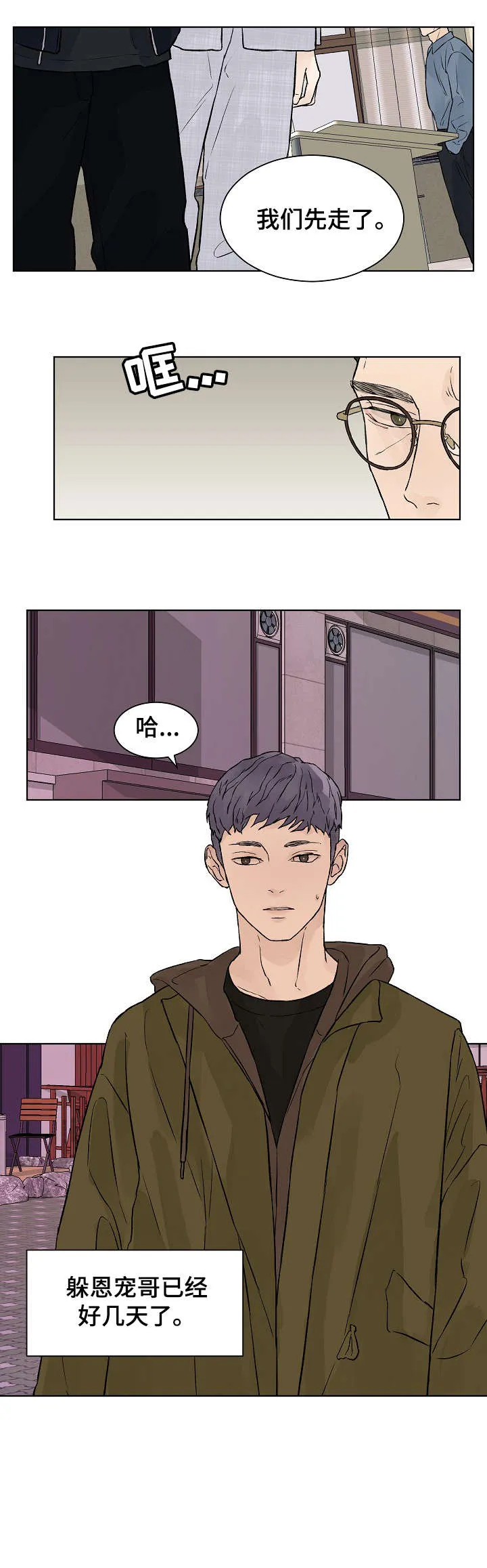 温度与爱漫画漫画,第31章：聚会2图