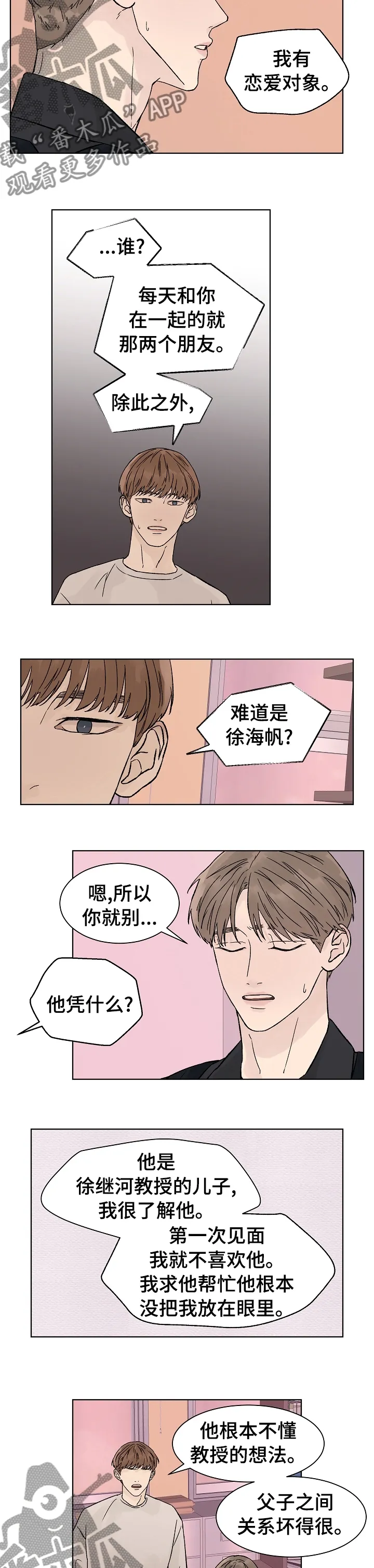 温度与爱漫画漫画,第74章：我也是妖怪4图