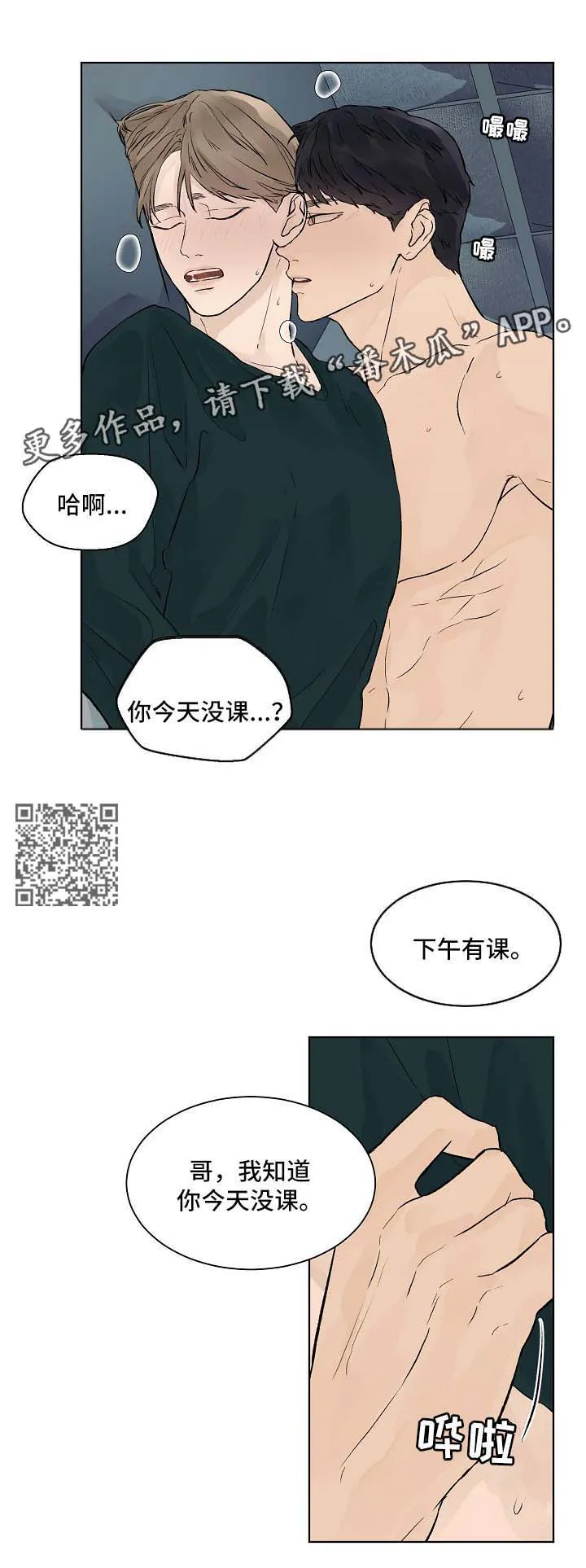 社交温度漫画作者漫画,第36章：你们是什么关系5图