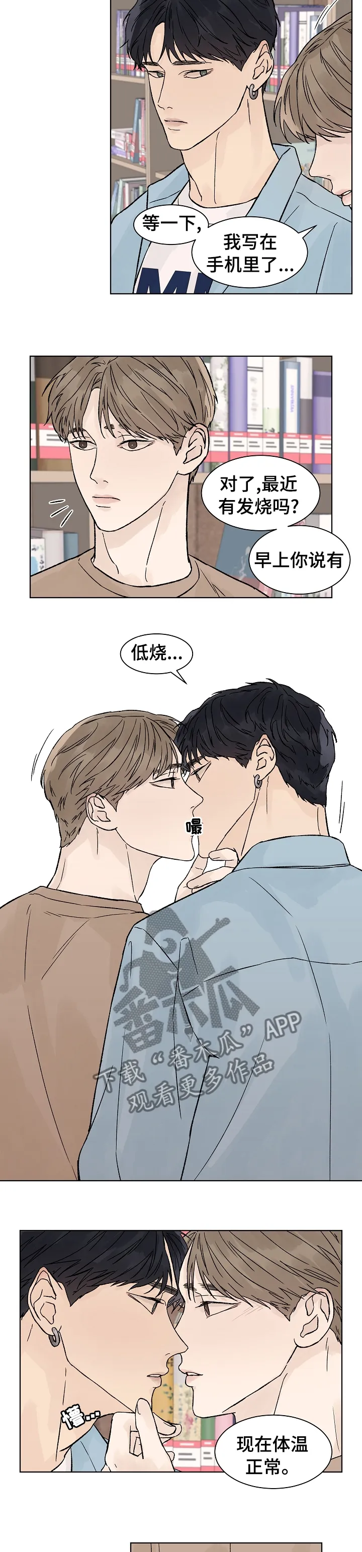 温度与爱漫画漫画,第73章：烦恼4图