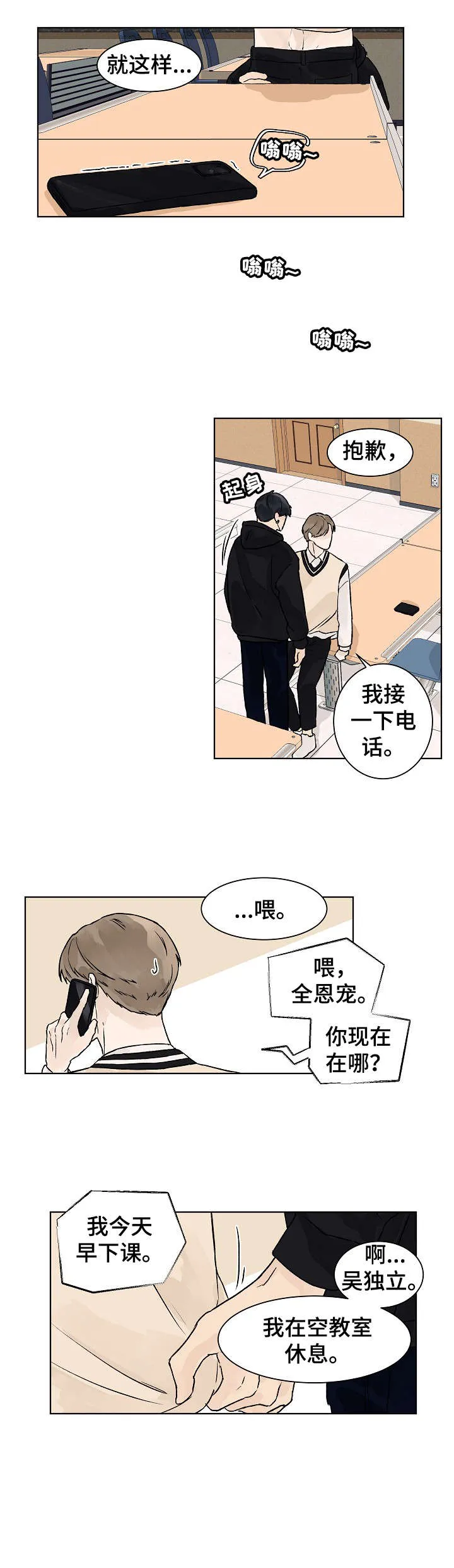 温度与爱漫画漫画,第24章：我等你7图