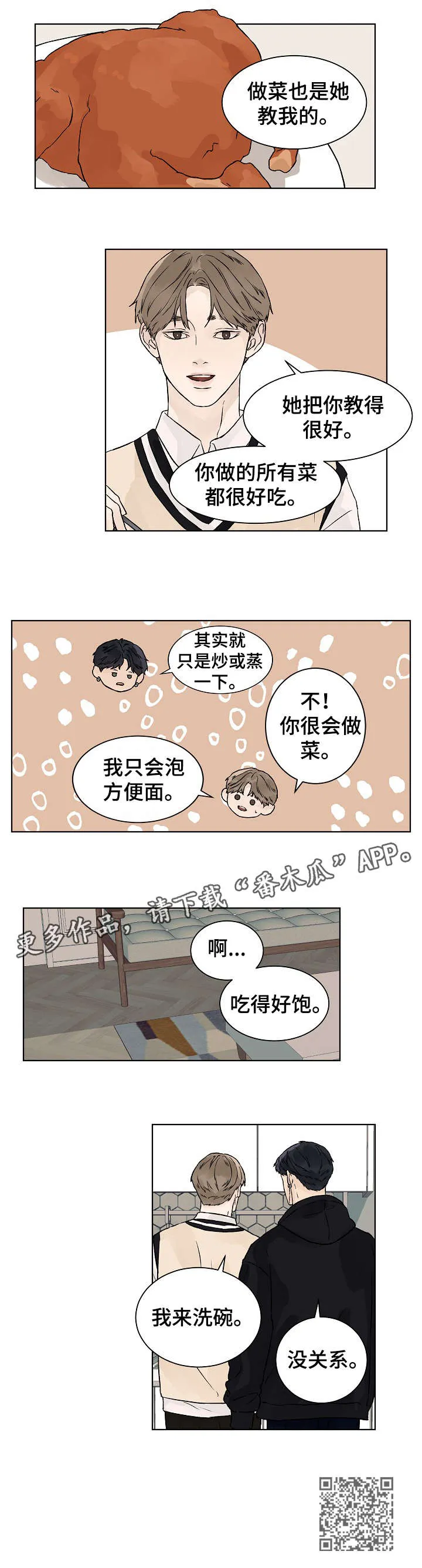 温度与爱漫画漫画,第26章：蒙眼4图
