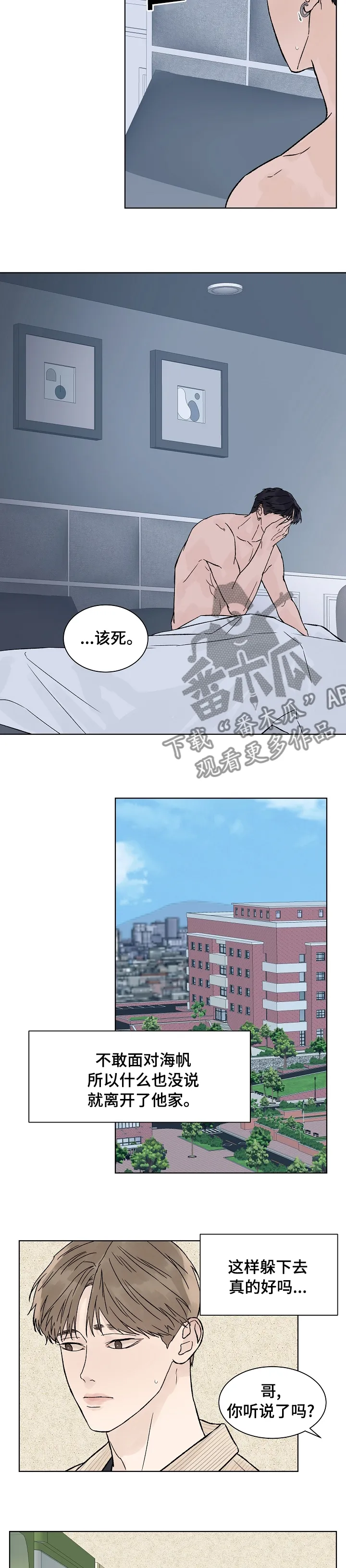温度与爱漫画漫画,第79章：找你4图