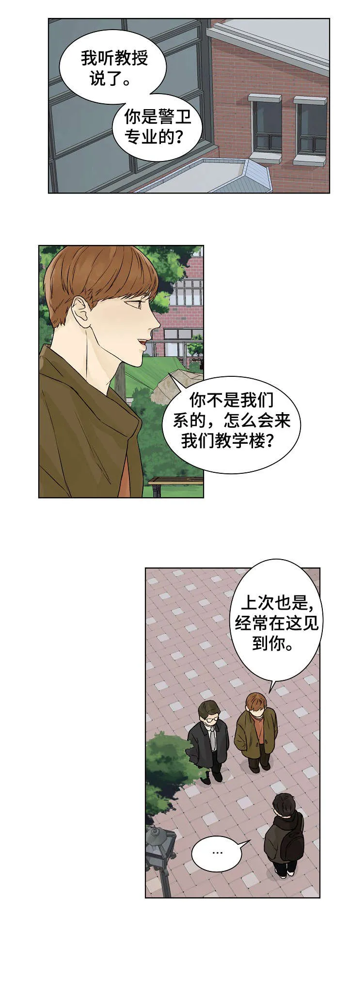 温度与爱漫画漫画,第25章：不开心2图