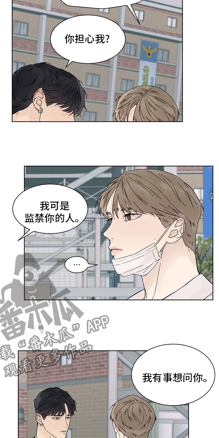 温度与爱漫画漫画,第106章：【第二季】牵扯4图