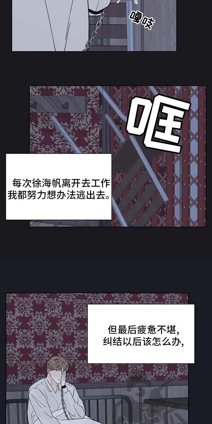 温度与爱漫画漫画,第99章：【第二季】无力11图
