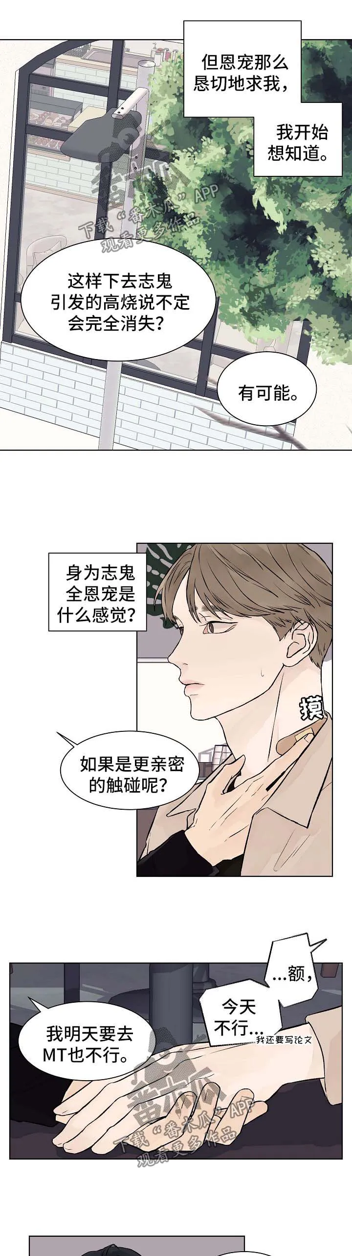 温度与爱漫画漫画,第43章：番外13图