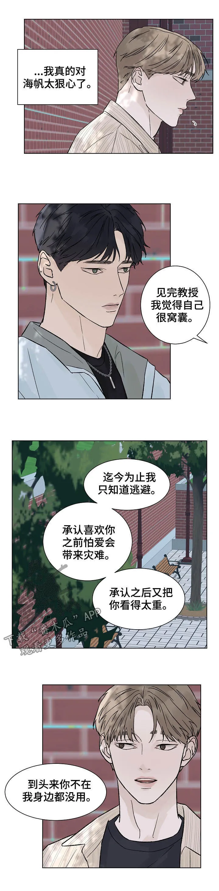 温度与爱漫画漫画,第81章：暂时分开7图