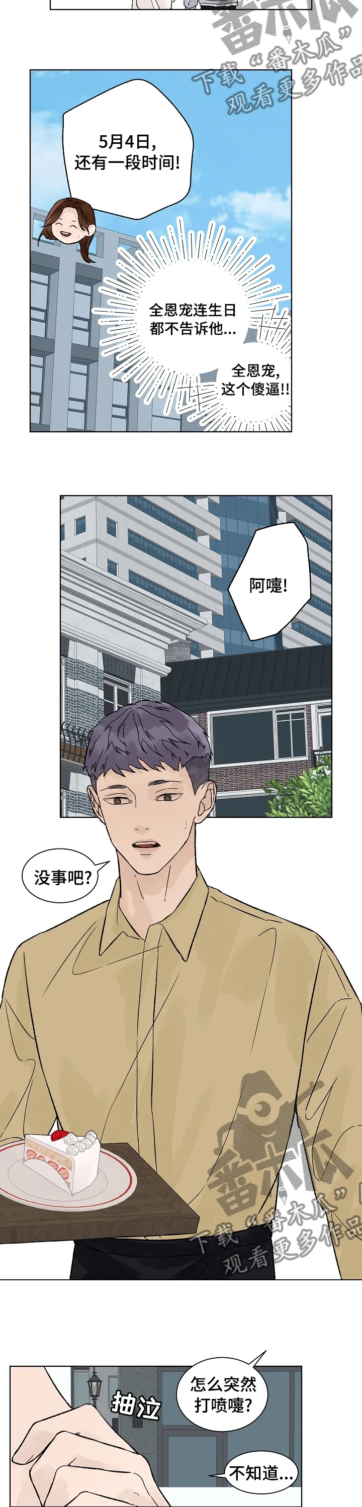 温度与爱漫画漫画,第82章：生日5图